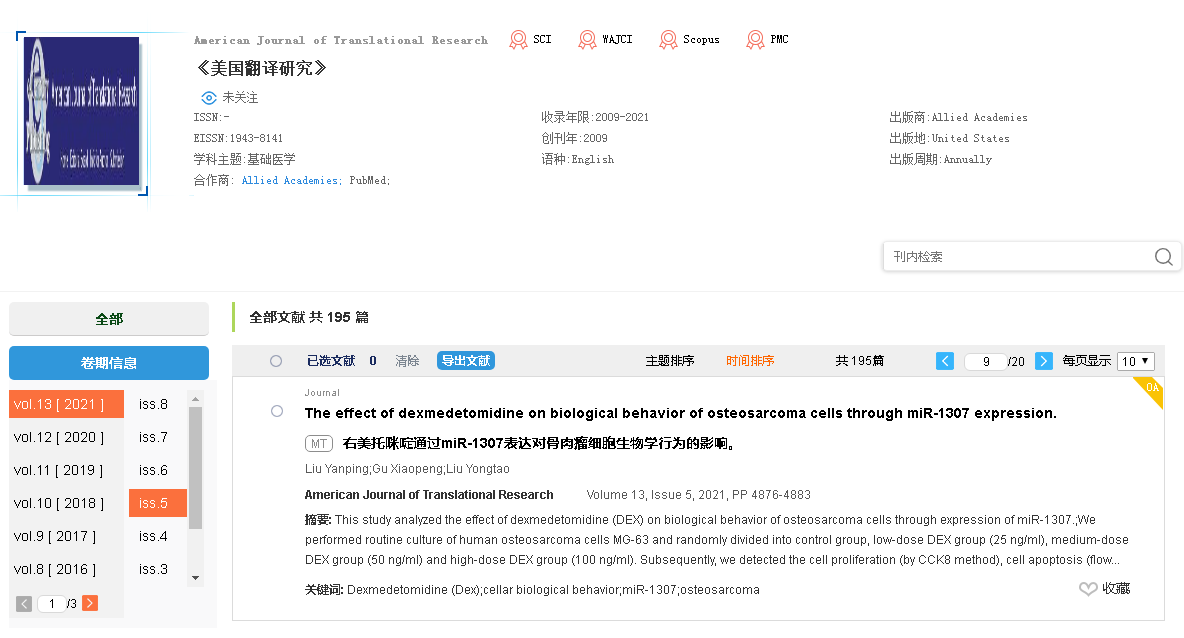 【論文】我院顧霄鵬、劉永濤醫(yī)師參與撰寫的醫(yī)學(xué)論文在SCI期刊American Journal of Translational Research上發(fā)表